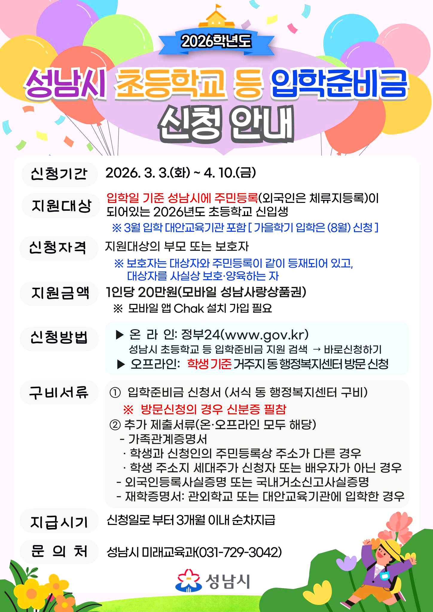 입학준비금