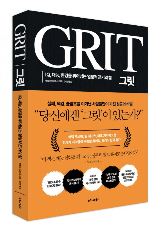 Grit_앤젤라 더크워스