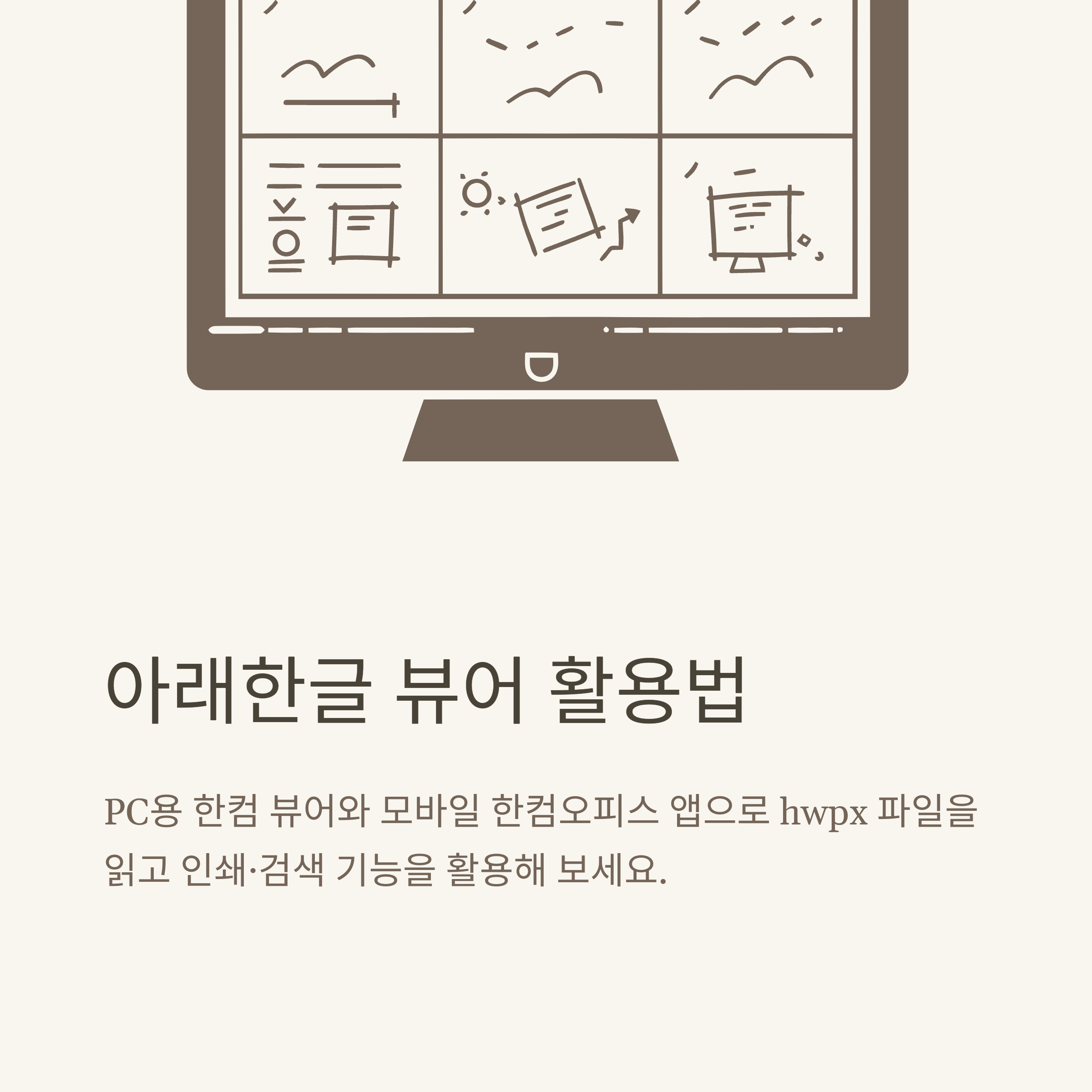 hwpx 뷰어 완전정리, hwpx 뷰어 앱&middot;어플&middot;파일열기&middot;아래한글 뷰어&middot;한셀&middot;한쇼까지 총정리