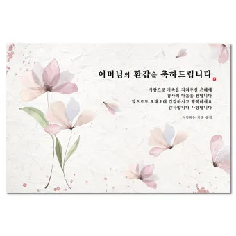 환갑 칠순 축하 문구 이미지_5