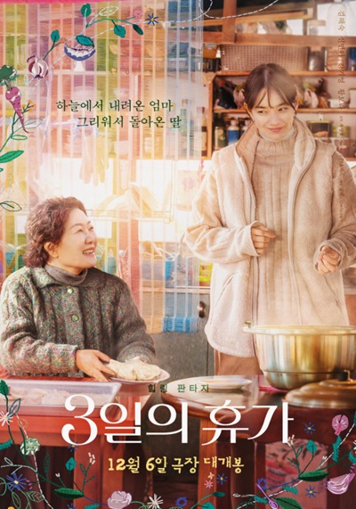 영화 '3일의 휴가' 포스터 사진