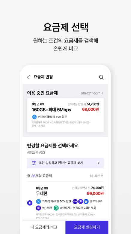 T world, SK텔레콤, 실시간 SKT 데이터와 요금 확인