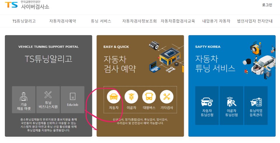 자동차검사 예약