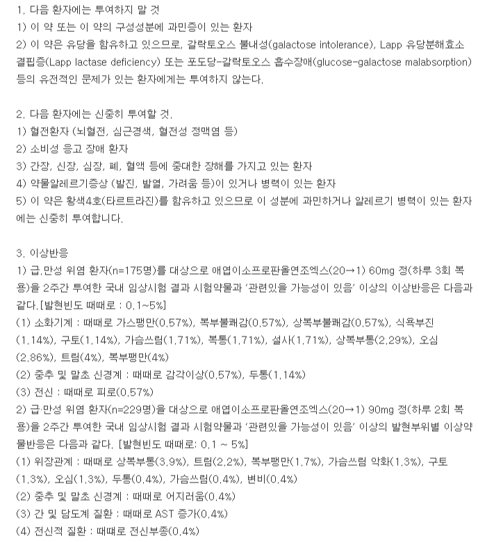 유파시딘R정-복용-주의사항