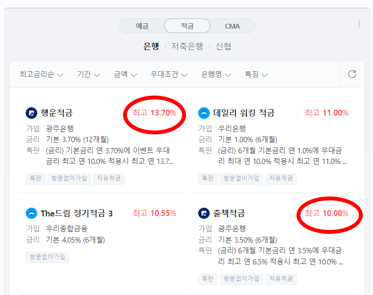 광주은행 행운적금 출첵적금