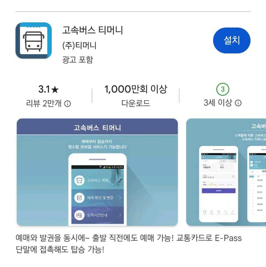 시외버스 예매하기