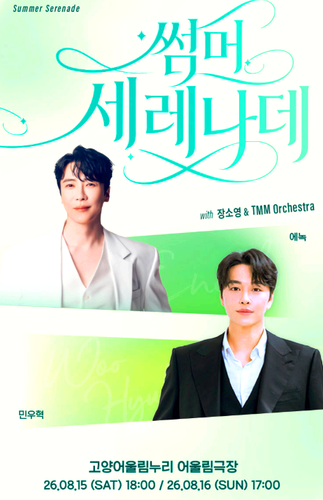 에녹 민우혁