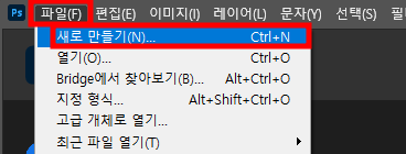 파일 > 새로 만들기