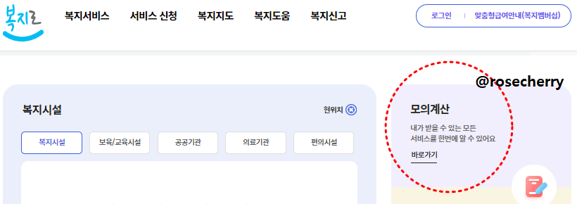 소득인정액모의계산들어가는방법-2-모의계산이-나올때까지-스크롤을내린다