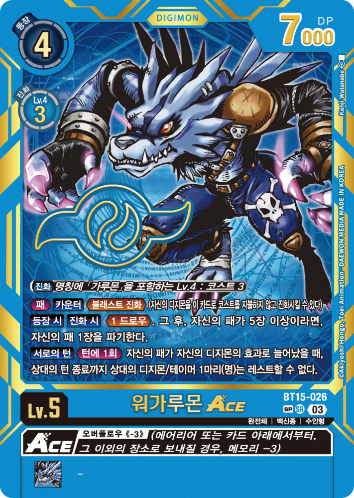 패순환과 동시에 상대의 플레이에 제약을 거는 BT15-026 워가루몬 ACE도 훌륭하다