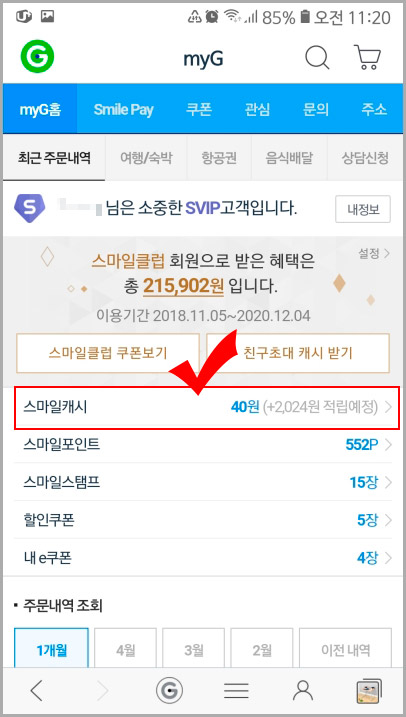 지마켓 스마일캐시