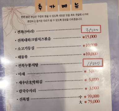 생방송오늘저녁 전복코스요리