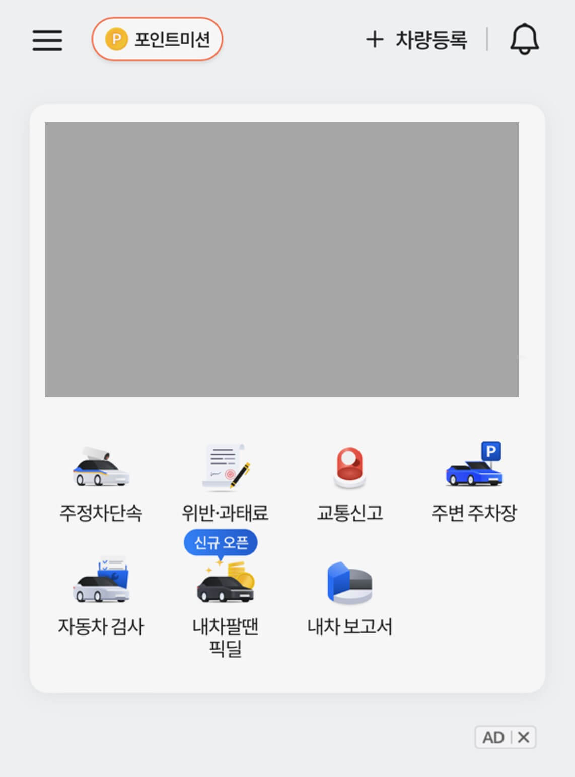 주장차단속 알림서비스 휘슬 앱