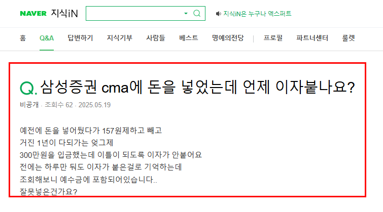 삼성증권 cma 이자 질문