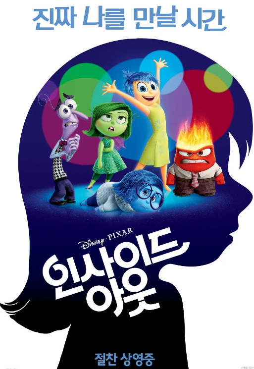 인사이드아웃1