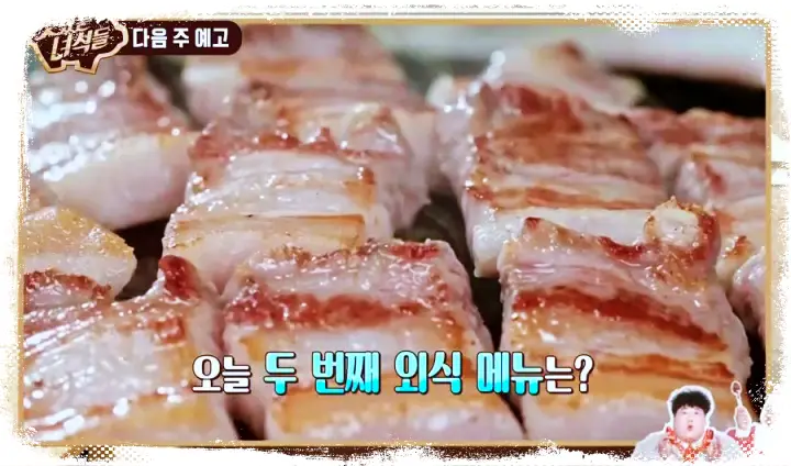 맛있는녀석들 제372회 미나리 삼겸살 맛있는녀석들 맛집 소개