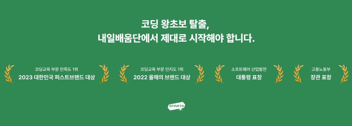 This is [국비 지원 코딩 교육 스파르타 코딩클럽]