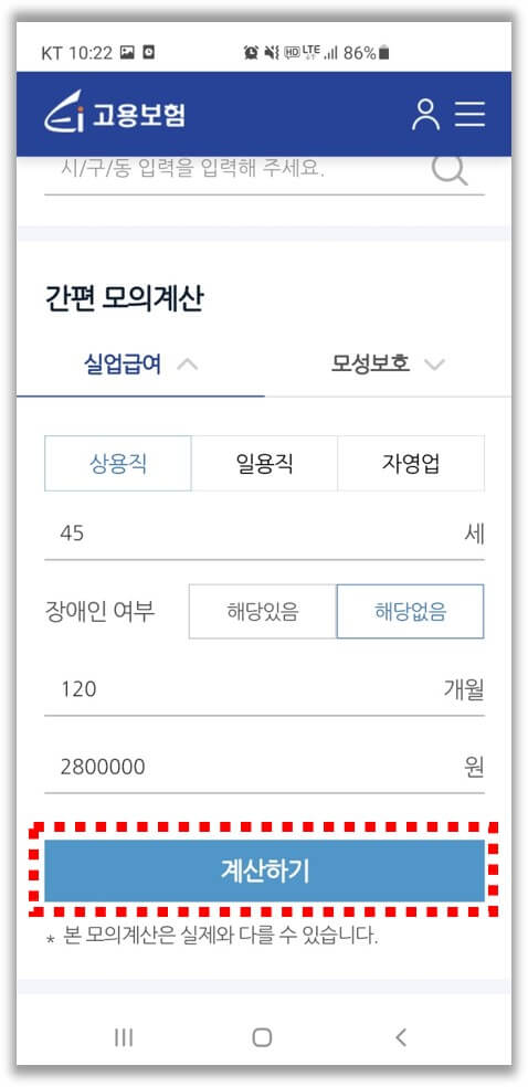 고용보험 실업급여 모의계산