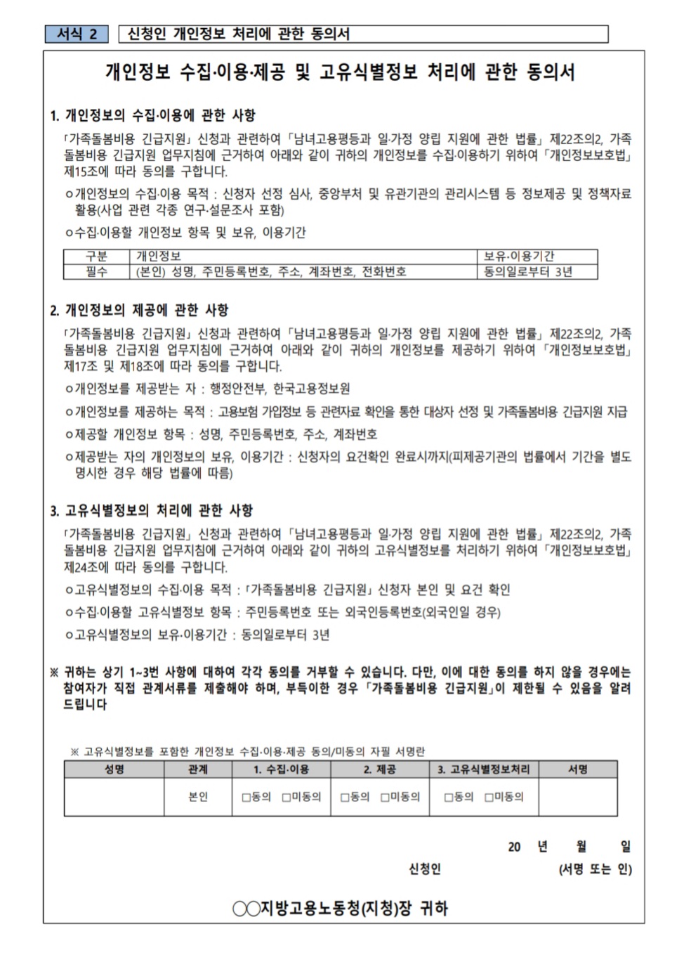 개인정보-동의서