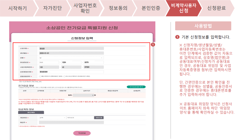 비계약사용자 신청방법