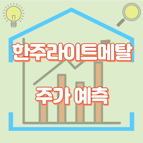한주라이트메탈_썸네일
