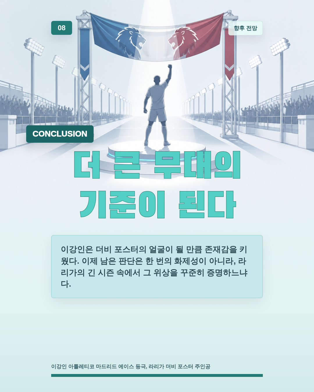 더 큰 무대의 기준이 된다