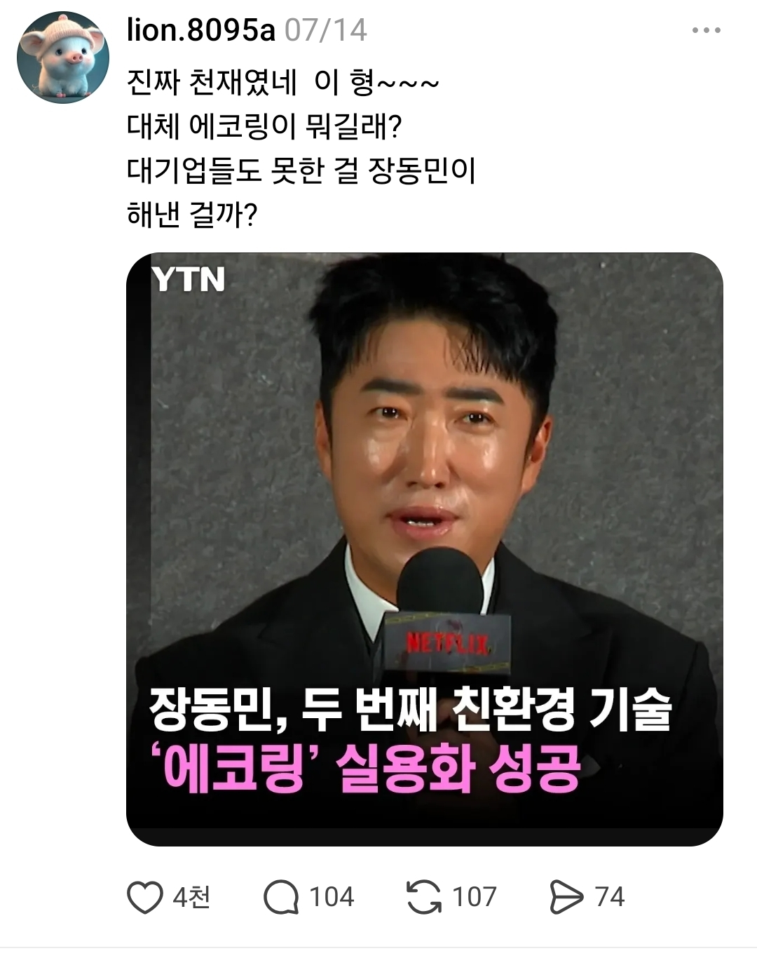 스레드 일주일만에 좋아요.4천,40만조회기록