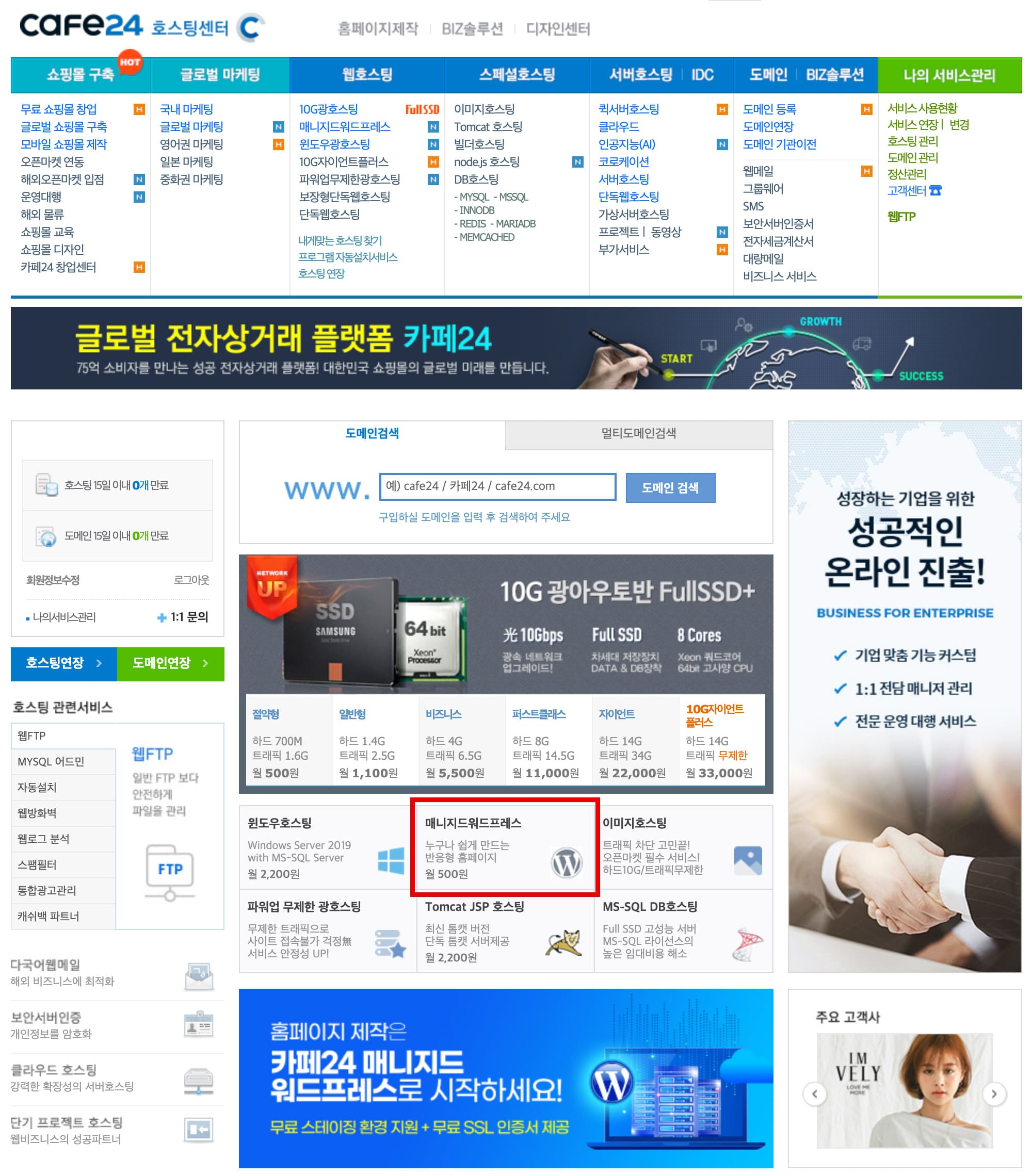 매니지드워드프레스-호스팅-카페24-구매방법