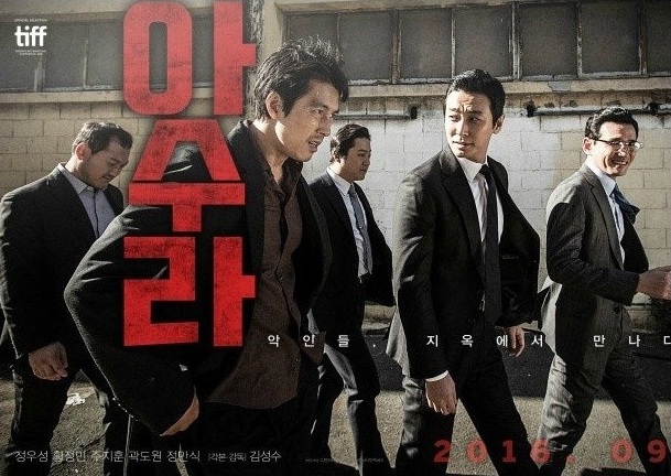 영화 '아수라' 포스터