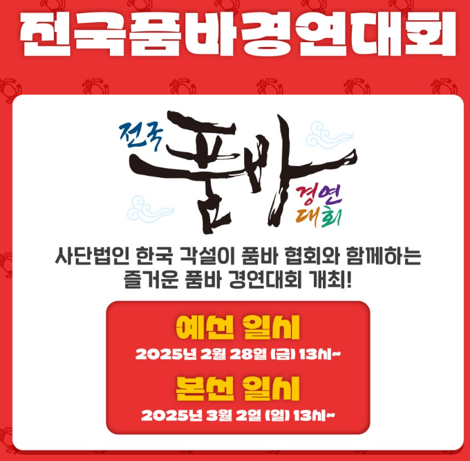 전국품바경연대회