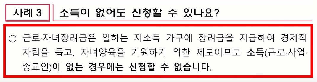 근로장려금 소득 관련 질문