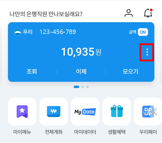 우리은행 통장사본 확인하기
