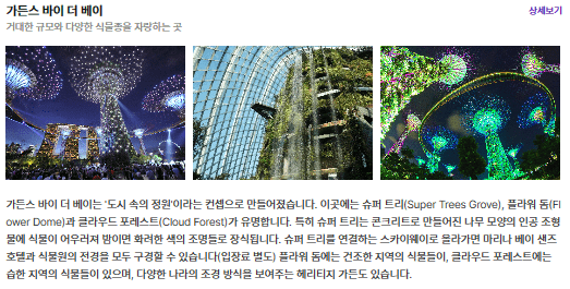 가든스 베이더베이