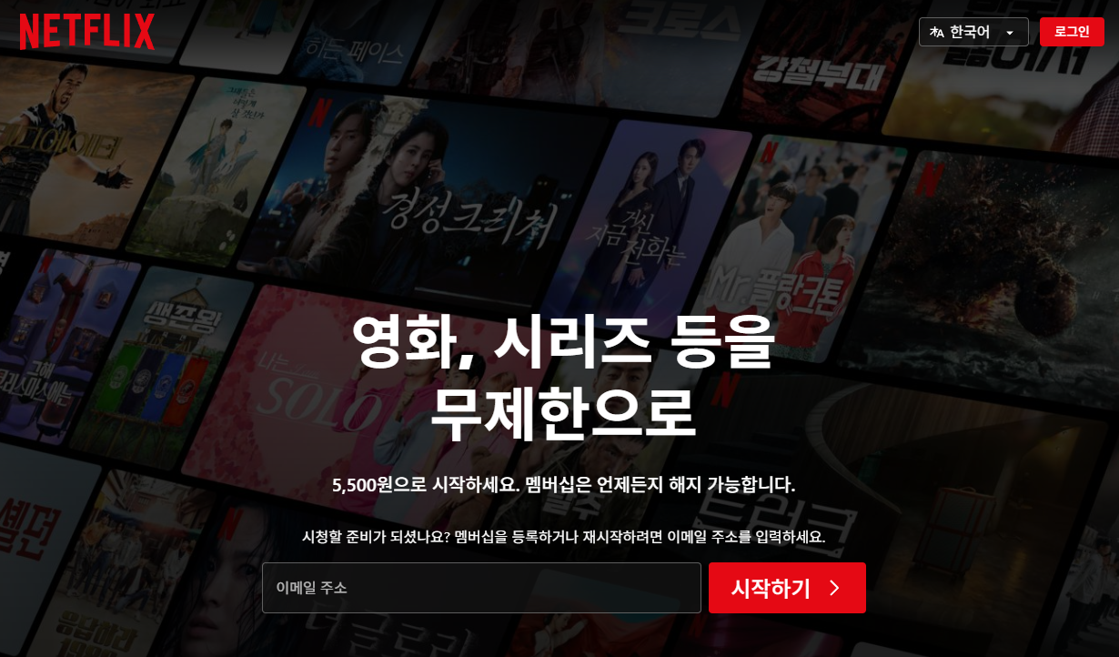 넷플릭스 홈페이지 화면