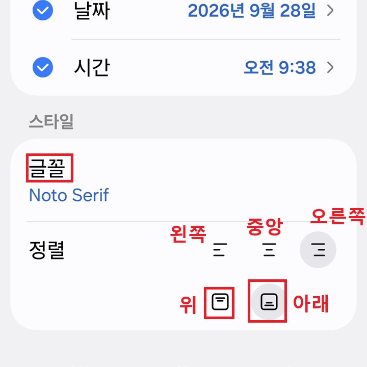 스타일 카테고리에 글꼴과 정렬 보임