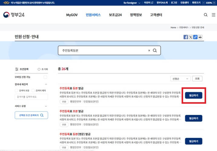 주민등록등본-인터넷발급