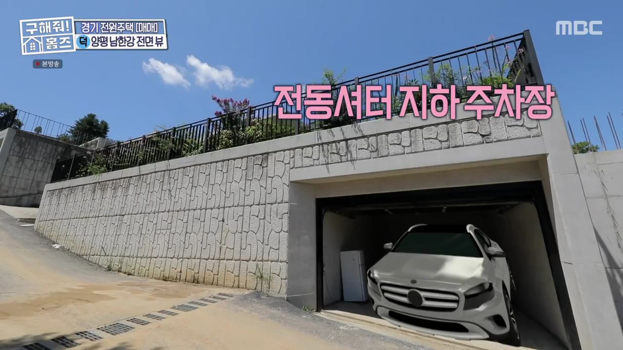 구해줘홈즈 양평군 강상면 남한강 조았단 하우스 최종선택 매물 가격 및 구조 인테리어 리모델링 소개