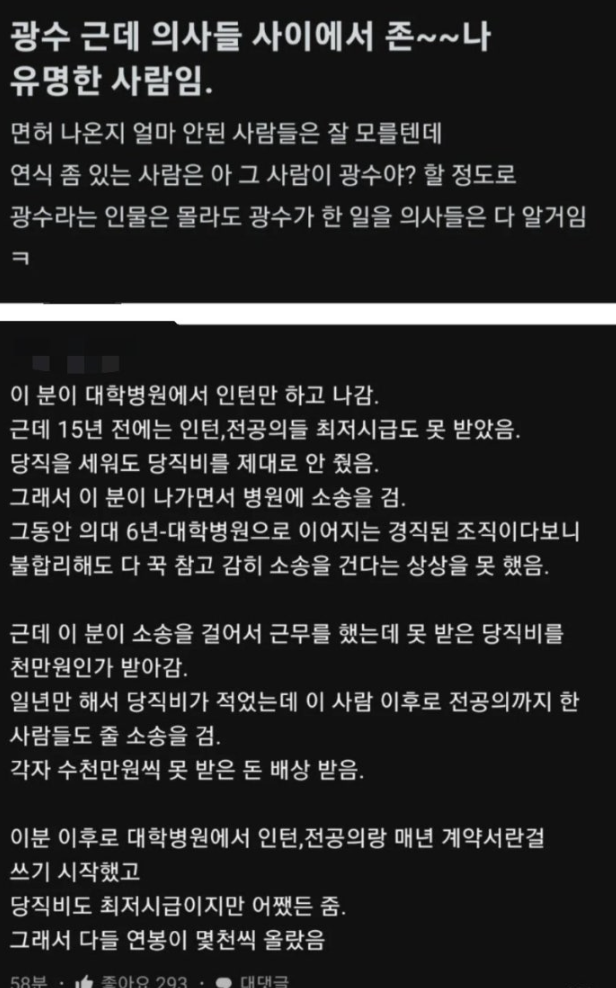 나는 솔로 25기 광수 옛사연