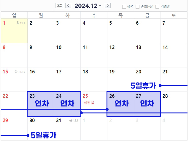 2024년 12월 공휴일 표기 달력