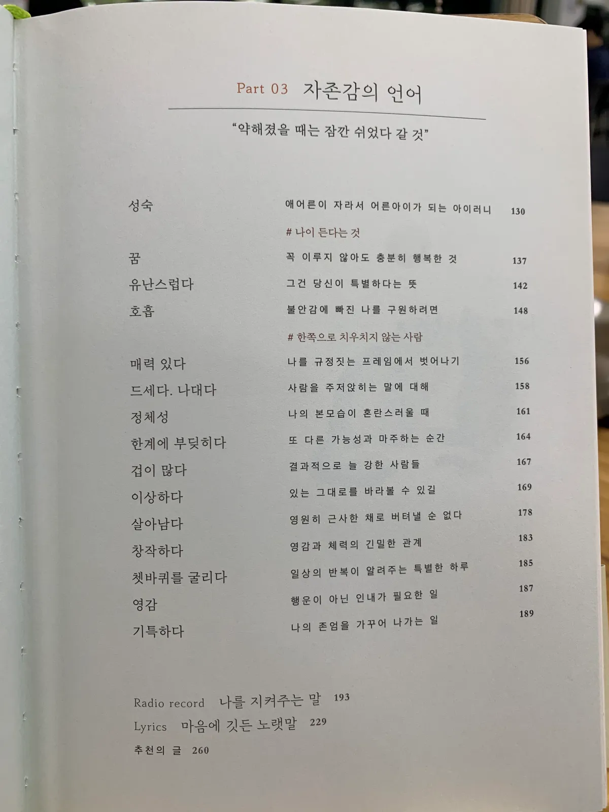 책-목차-파트3-자존감의언어