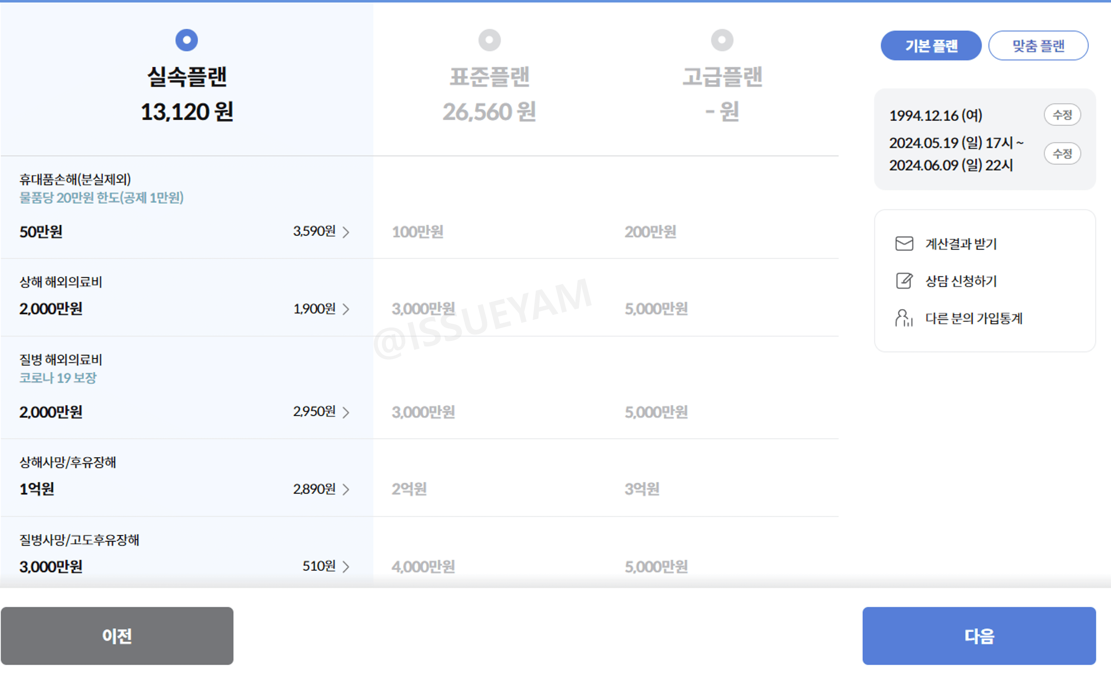 플랜 선택하기