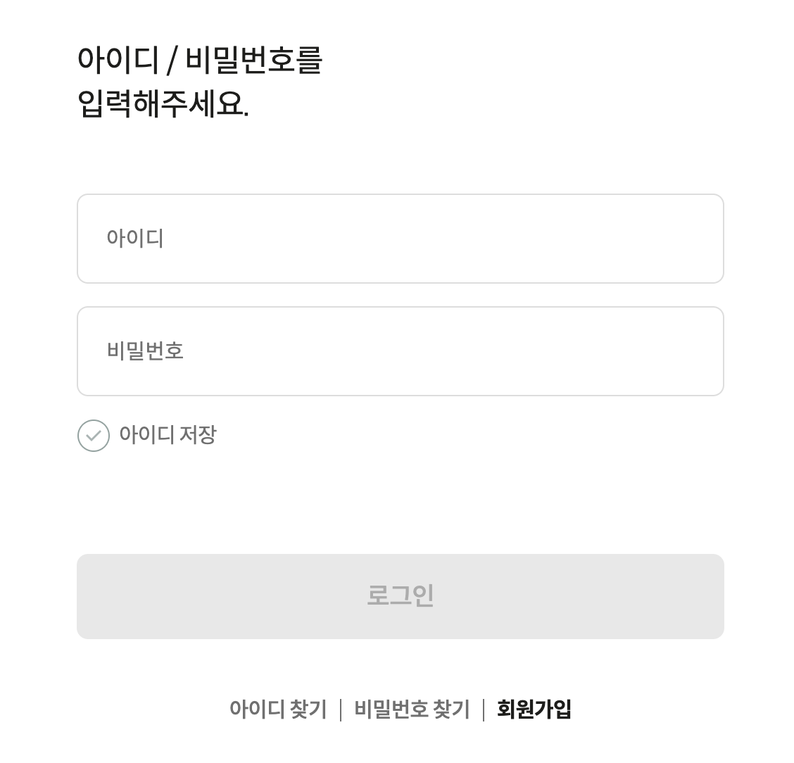 로그인및회원가입