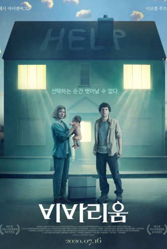 넷플릭스 영화 비바리움 포스터