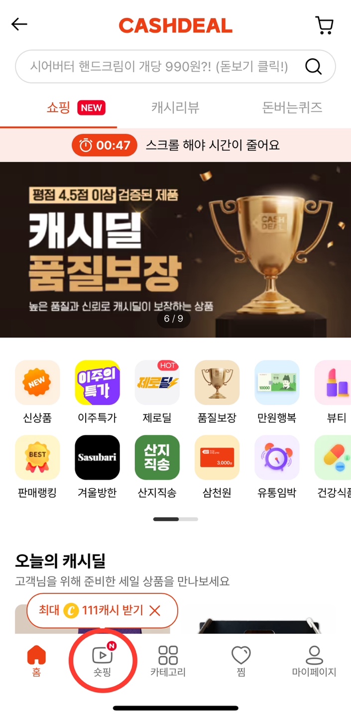 캐시워크 