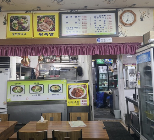 흥부왕족발보쌈