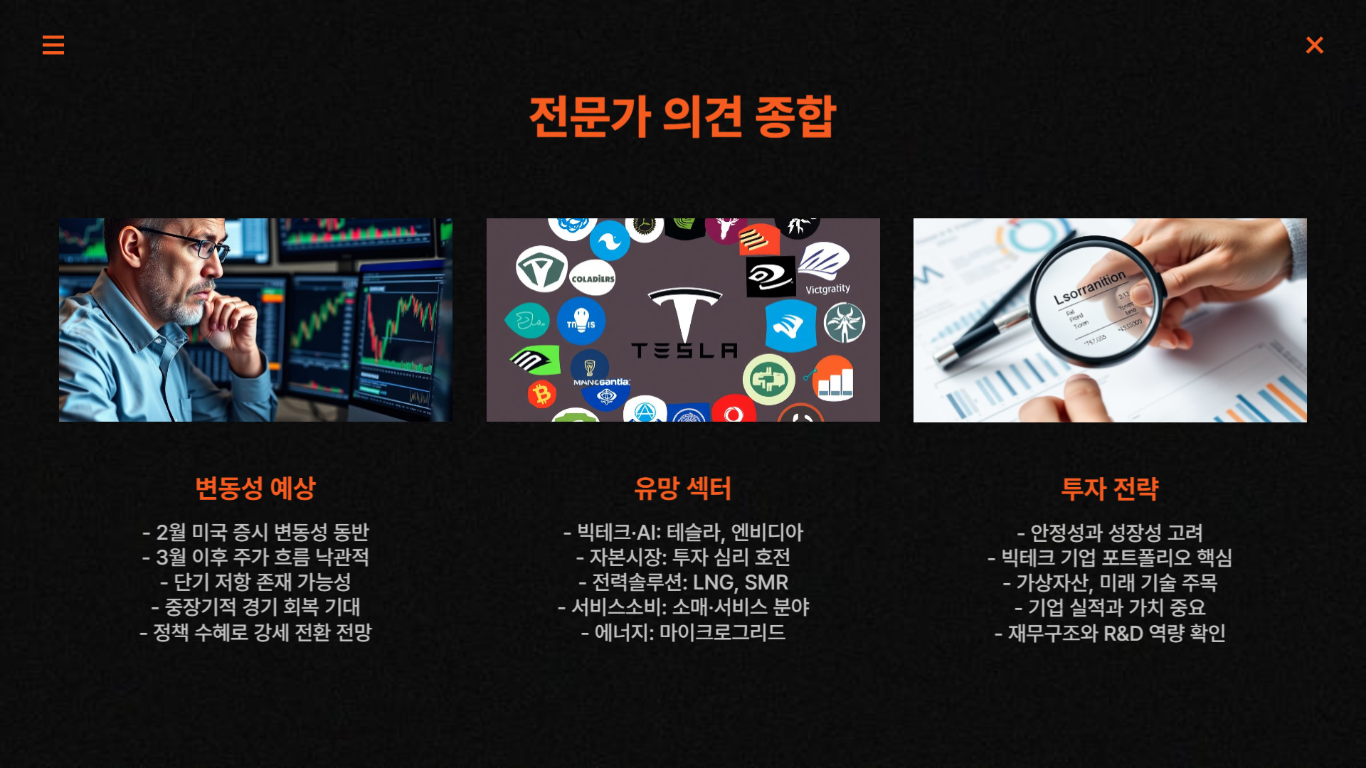 트럼프 시대, 빅테크와 함께 비상하는 서학개미들