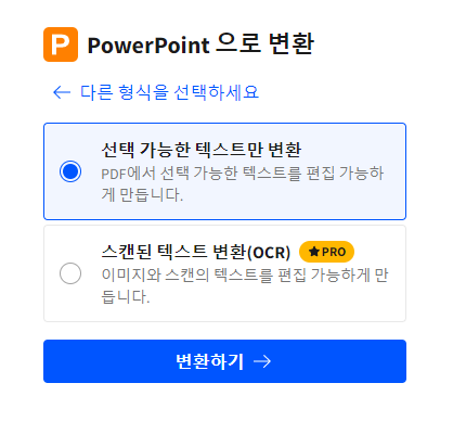 변환옵션