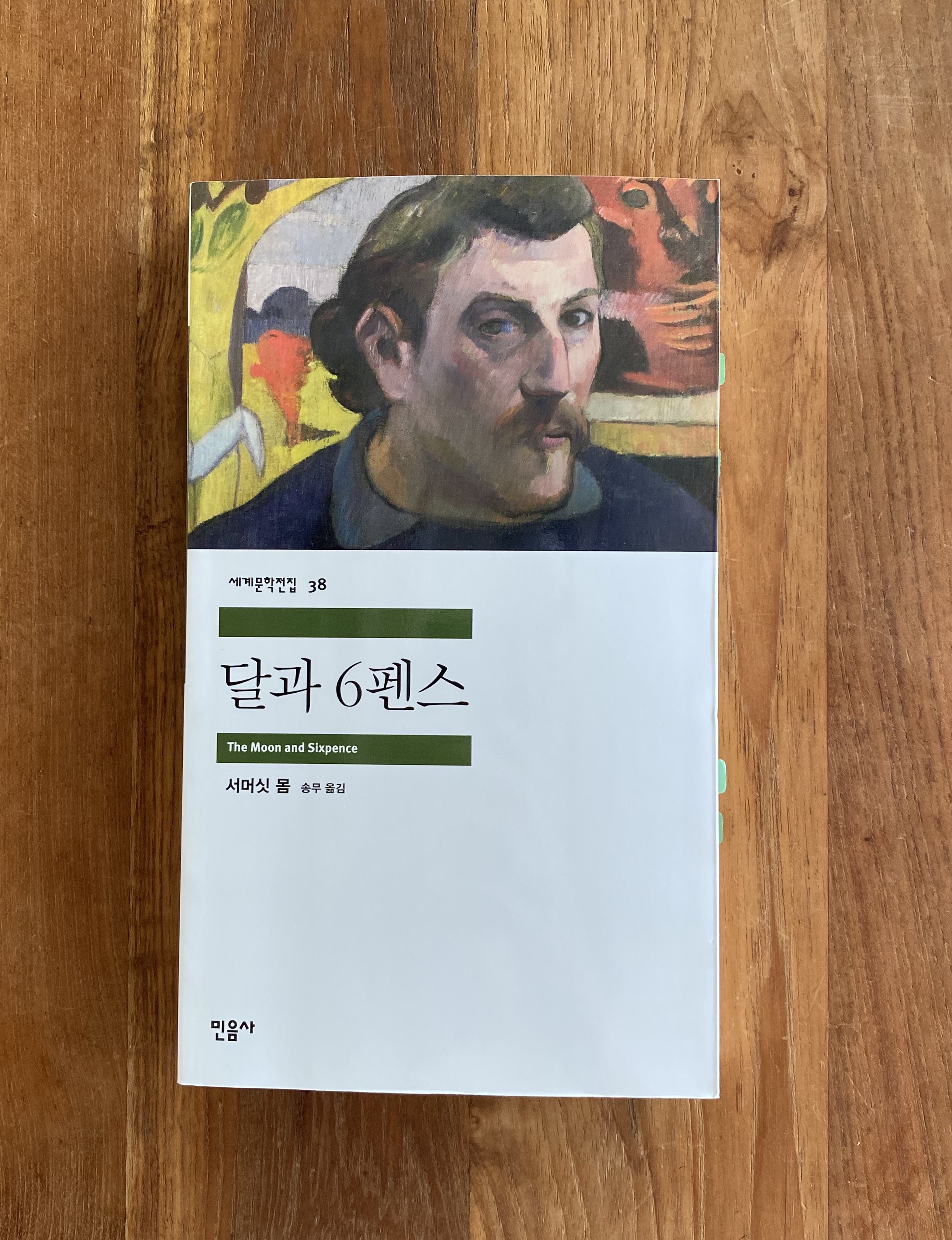 서머싯 몸 달과 6펜스