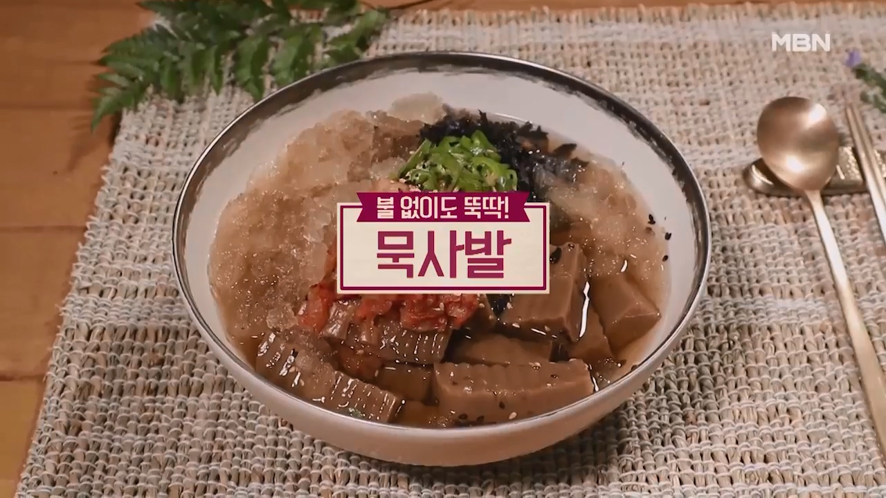 알토란 묵사발 만드는 방법