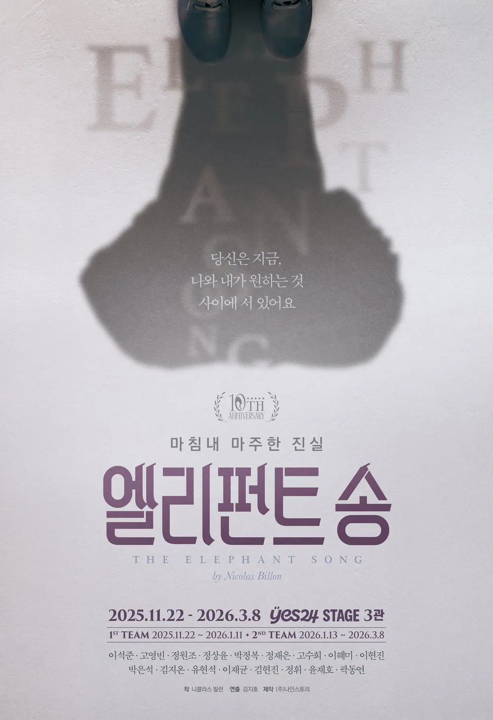 연극 엘리펀트 송 심리 해석